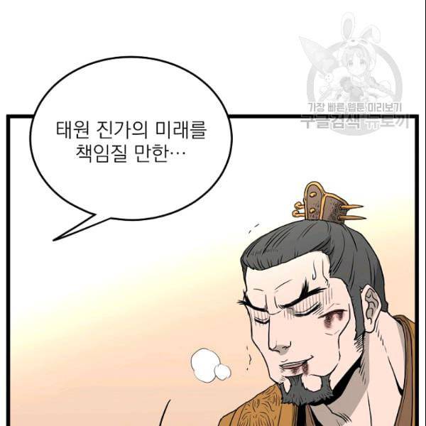 로그인 무림 56화 20