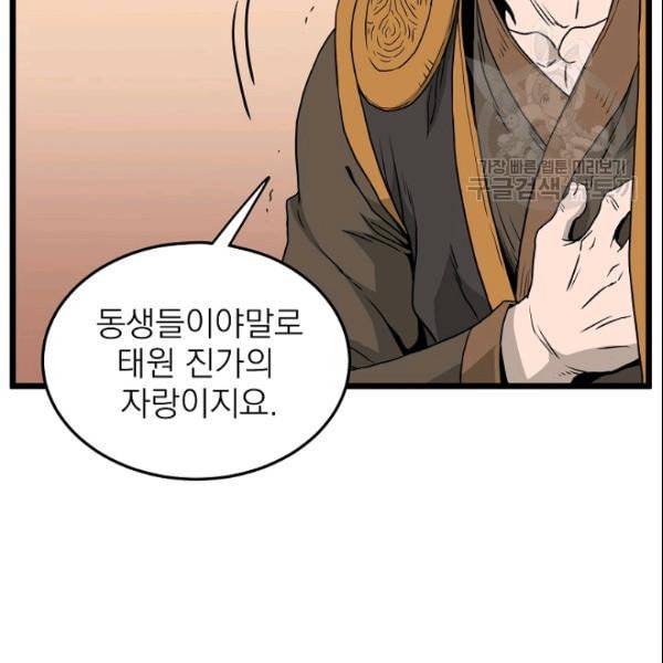 로그인 무림 56화 21