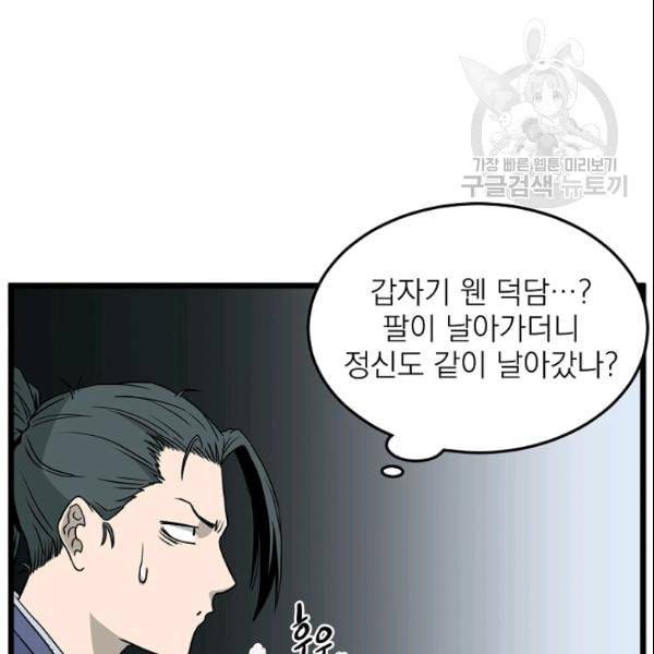 로그인 무림 56화 22