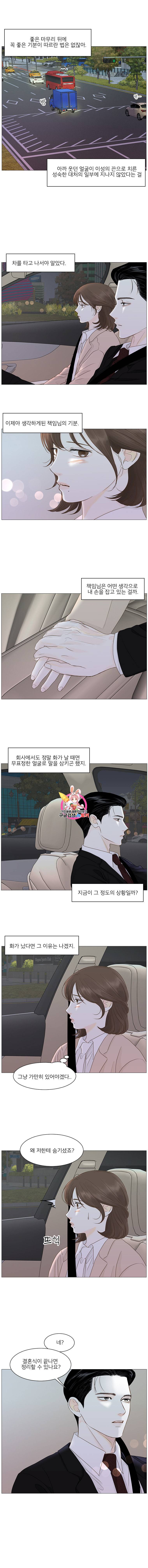 내일도 출근 57화 1