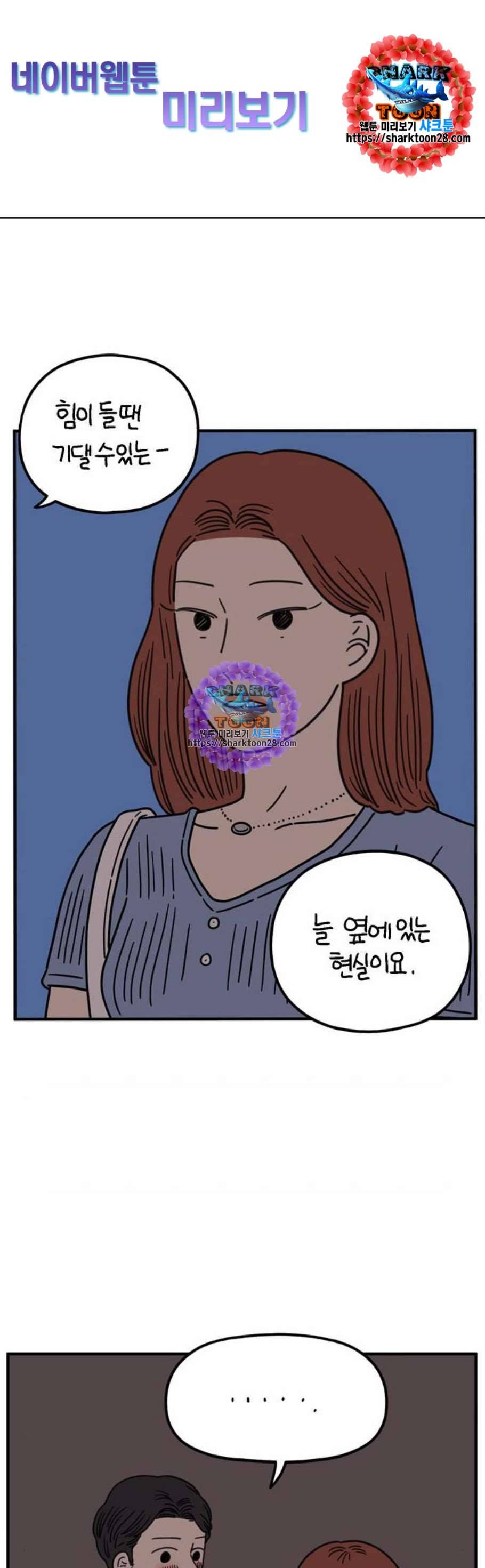 아홉수 우리들 95화 1