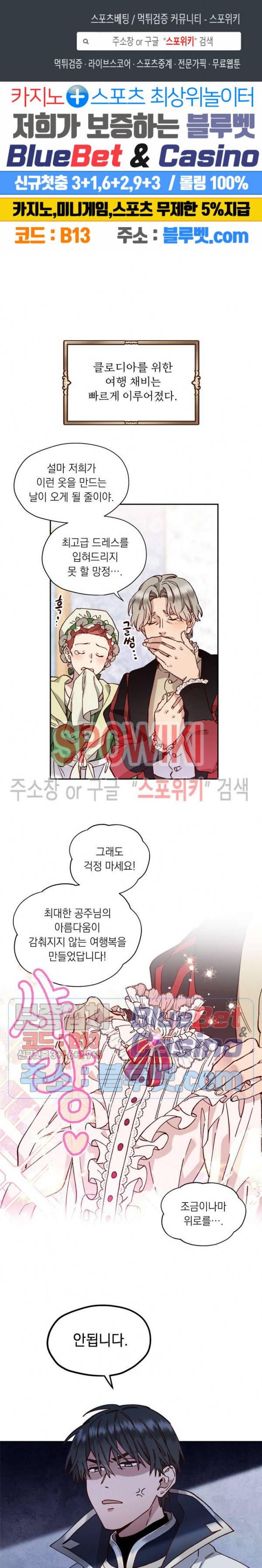 구해주세요, 공주님 7화 1