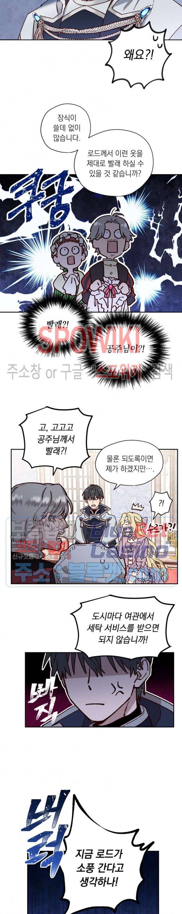 구해주세요, 공주님 7화 2