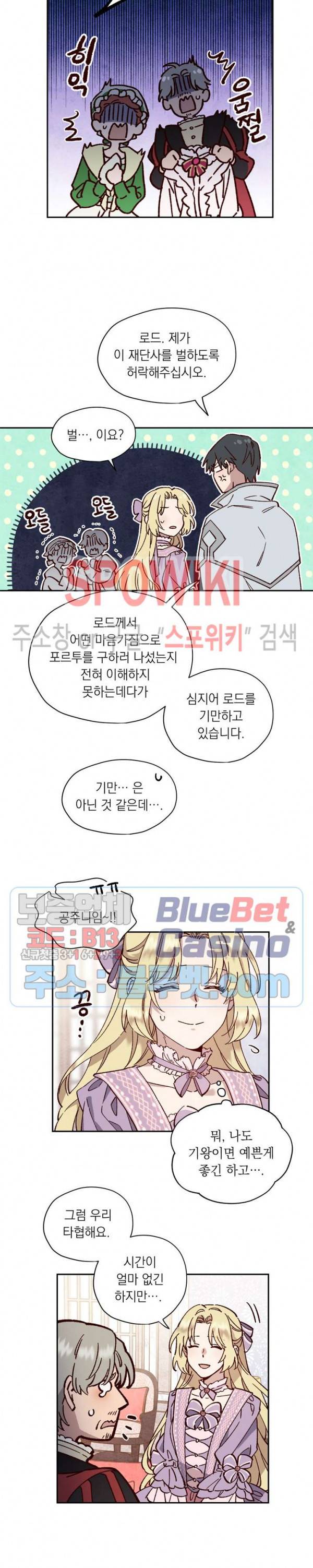 구해주세요, 공주님 7화 3