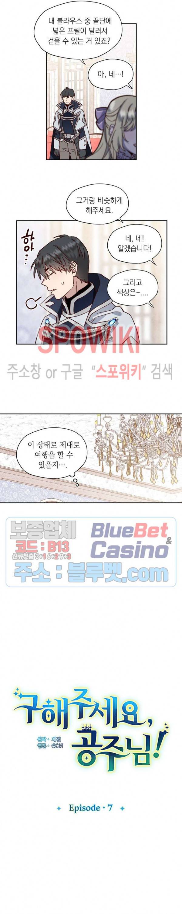 구해주세요, 공주님 7화 4