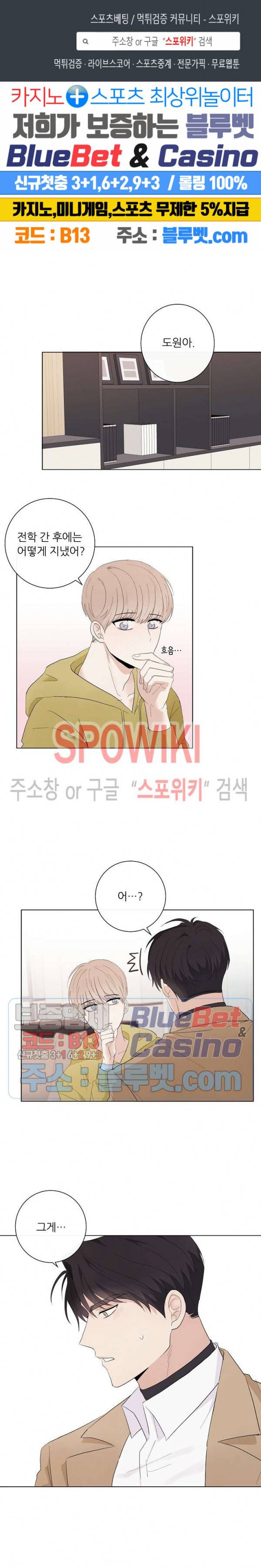 연애 예행연습 19화 1