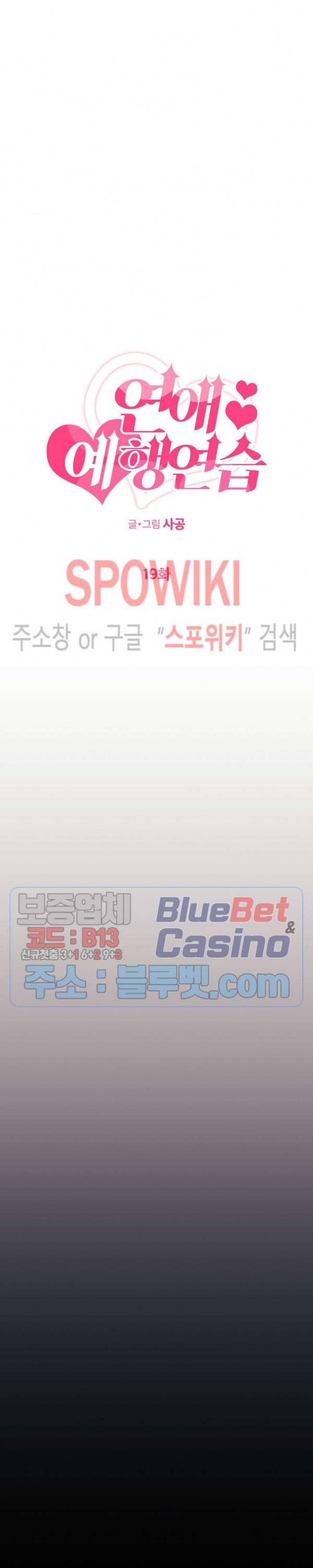 연애 예행연습 19화 2