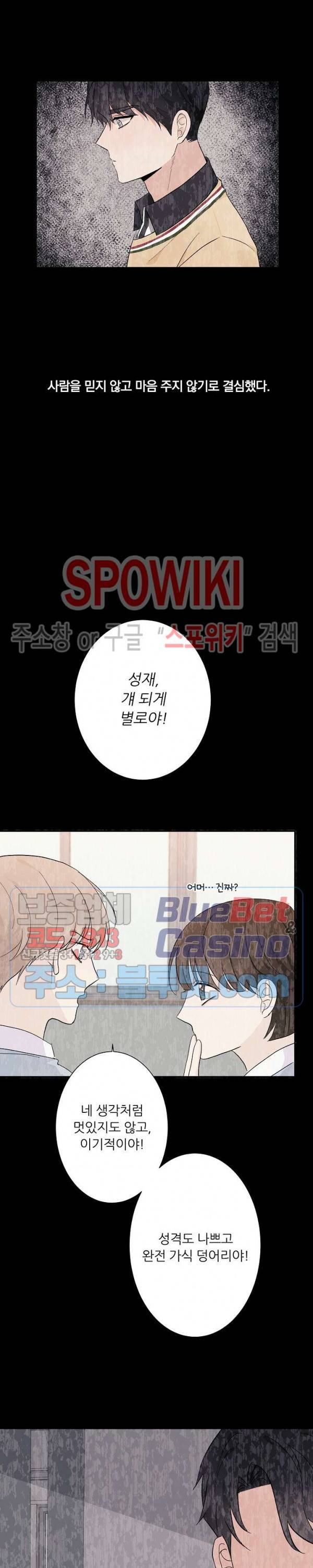 연애 예행연습 19화 3