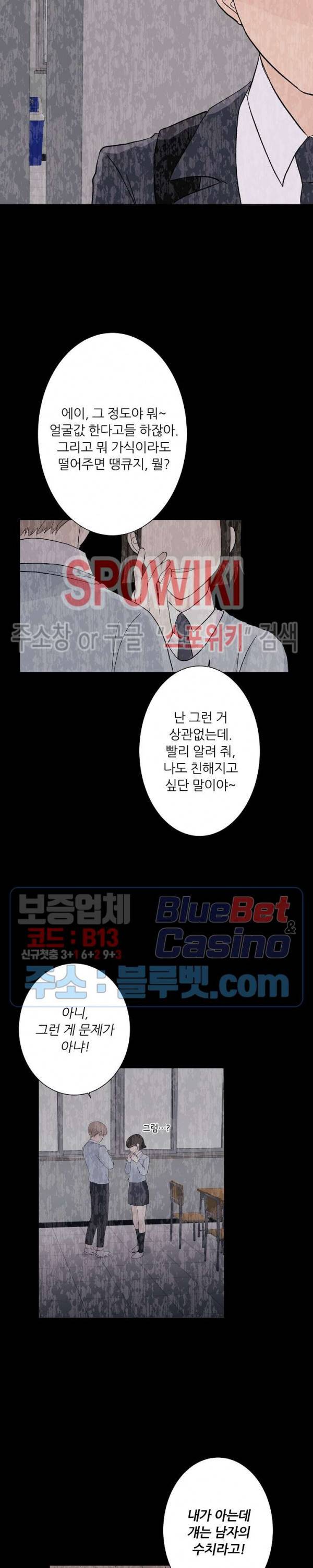 연애 예행연습 19화 4