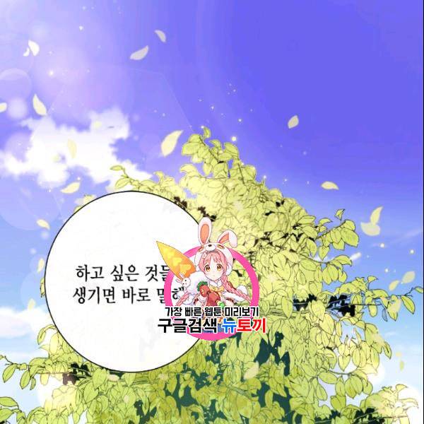 나를 잡아먹지 말아줘 17화 1
