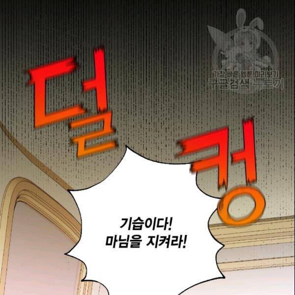 나를 잡아먹지 말아줘 17화 4