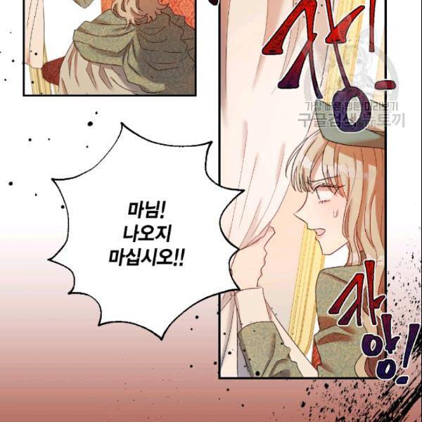 나를 잡아먹지 말아줘 17화 6