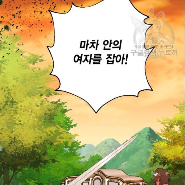 나를 잡아먹지 말아줘 17화 8