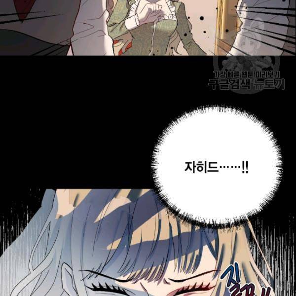 나를 잡아먹지 말아줘 17화 10