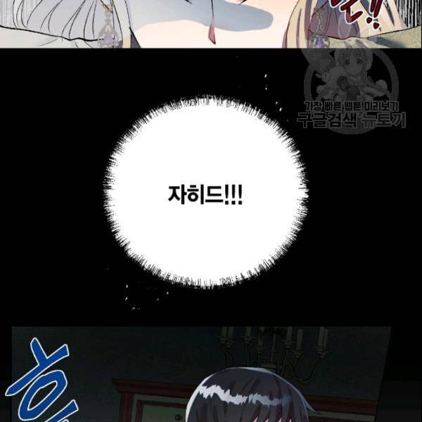 나를 잡아먹지 말아줘 17화 11