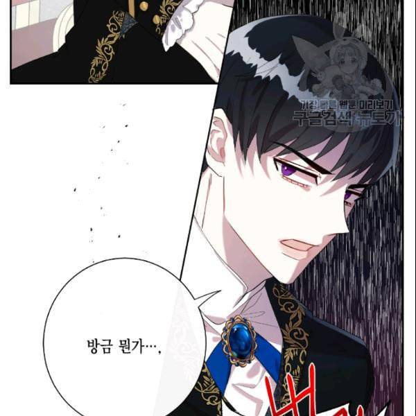 나를 잡아먹지 말아줘 17화 13