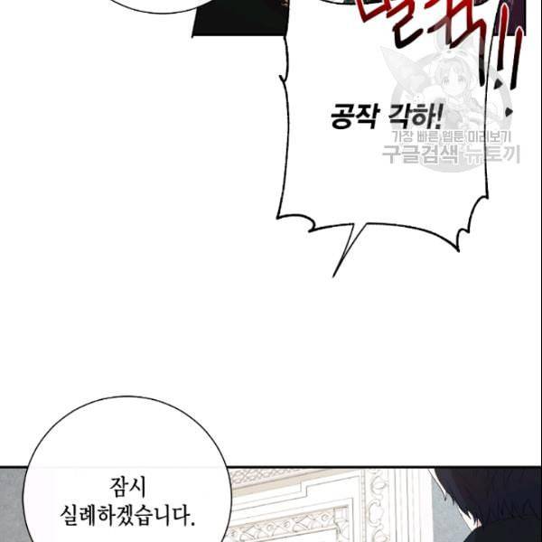 나를 잡아먹지 말아줘 17화 14
