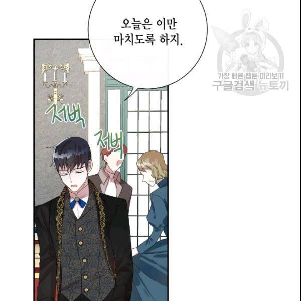 나를 잡아먹지 말아줘 17화 16