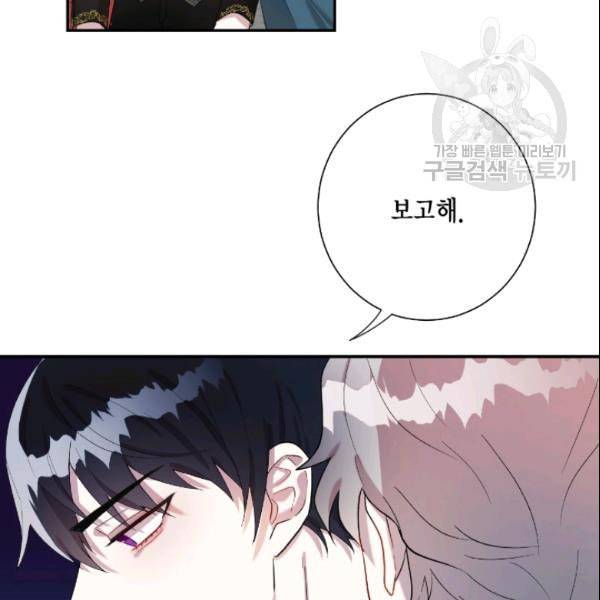 나를 잡아먹지 말아줘 17화 17