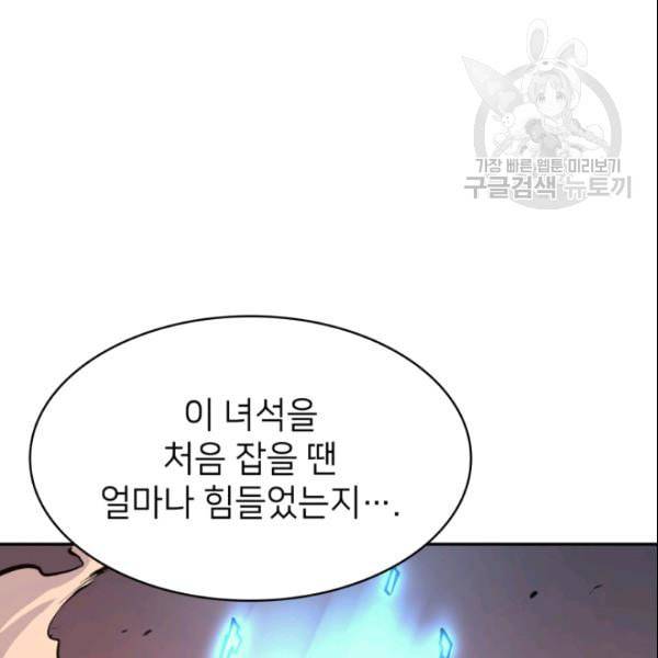 나 혼자 만렙 귀환자 49화 14