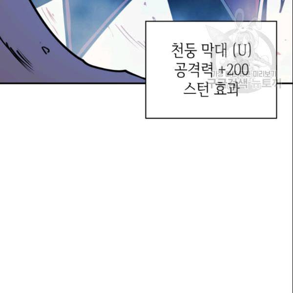 나 혼자 만렙 귀환자 49화 19