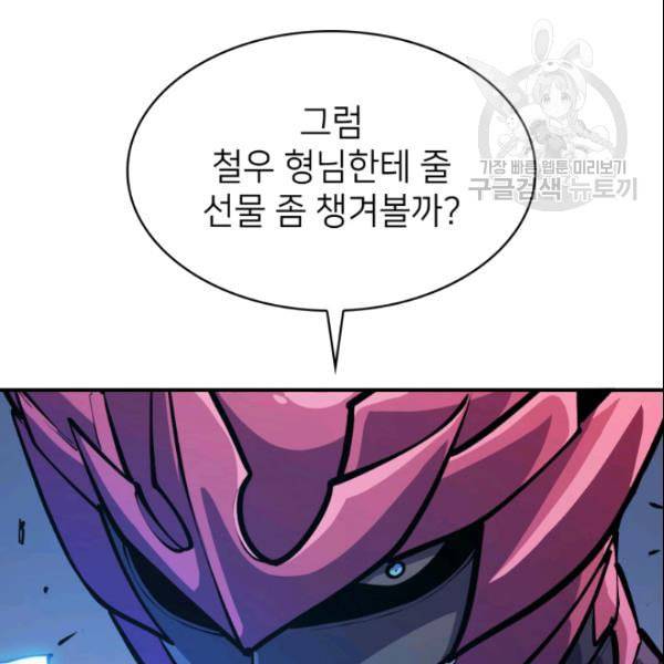 나 혼자 만렙 귀환자 49화 20