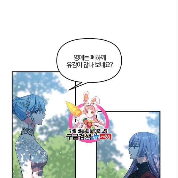 그 결혼 제가 할게요 40화 1