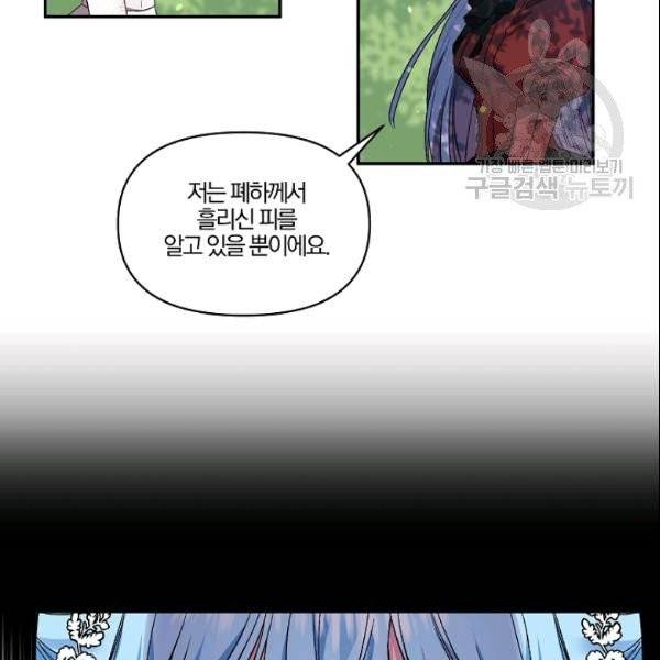 그 결혼 제가 할게요 40화 2