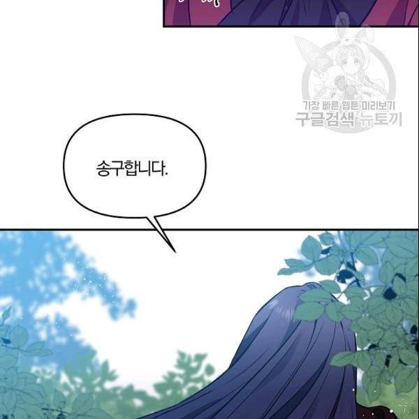 그 결혼 제가 할게요 40화 15