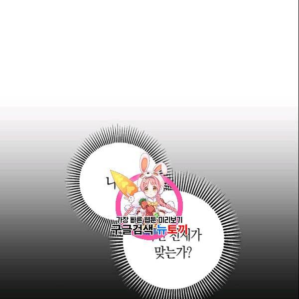 폭군을 길들이고 도망쳐버렸다 21화 1