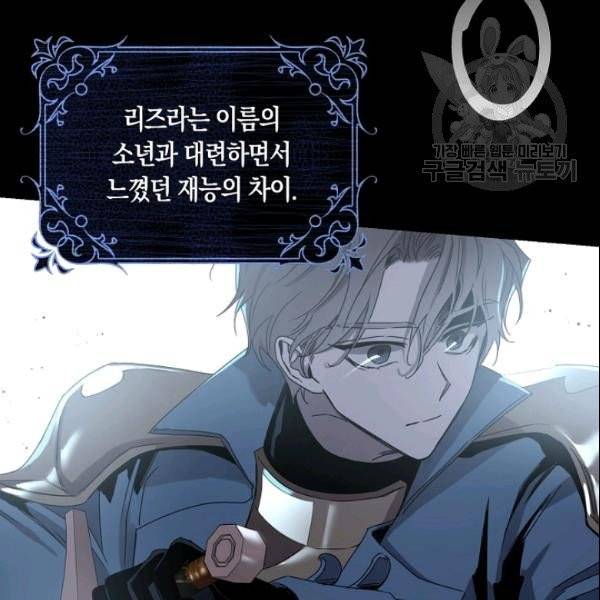폭군을 길들이고 도망쳐버렸다 21화 3