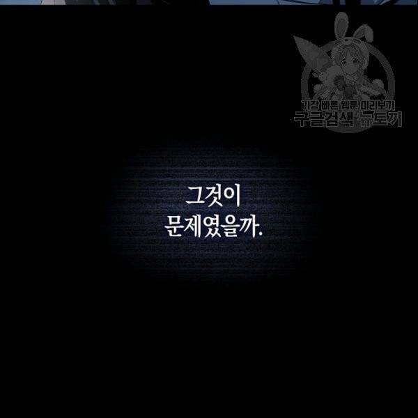 폭군을 길들이고 도망쳐버렸다 21화 4