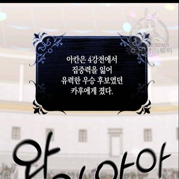 폭군을 길들이고 도망쳐버렸다 21화 5