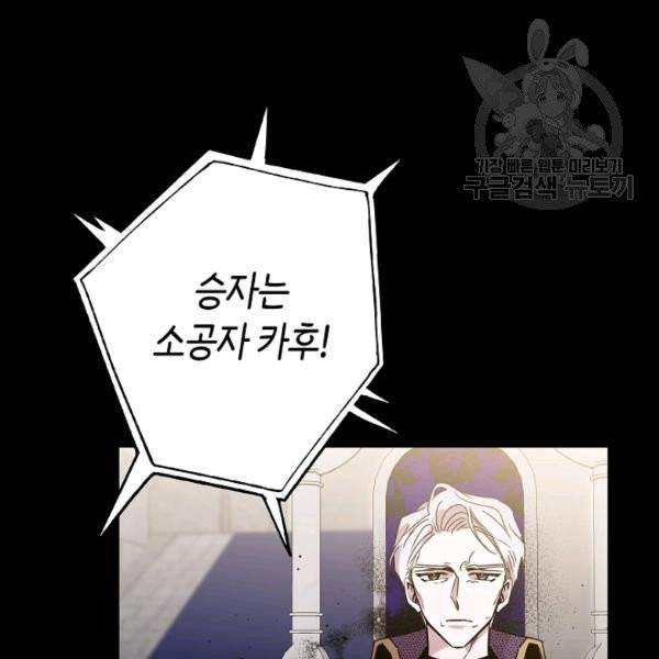 폭군을 길들이고 도망쳐버렸다 21화 7
