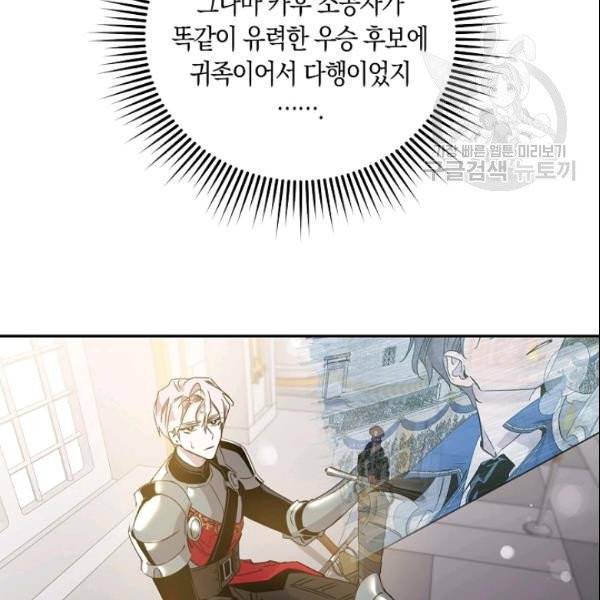 폭군을 길들이고 도망쳐버렸다 21화 11