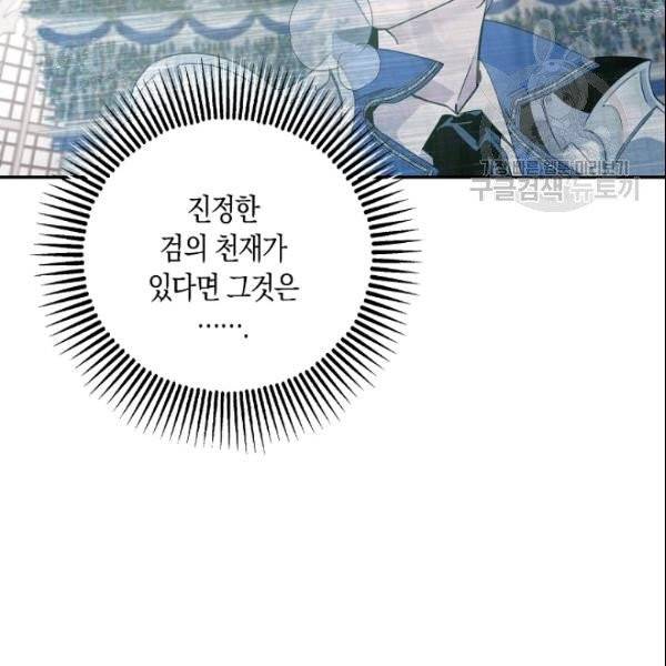 폭군을 길들이고 도망쳐버렸다 21화 13