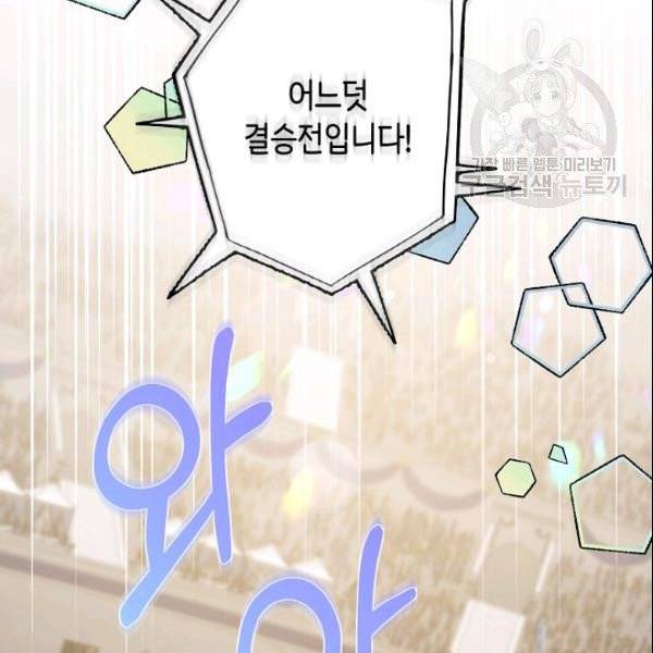 폭군을 길들이고 도망쳐버렸다 21화 15