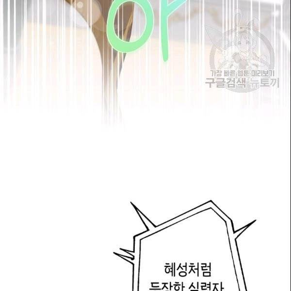 폭군을 길들이고 도망쳐버렸다 21화 17