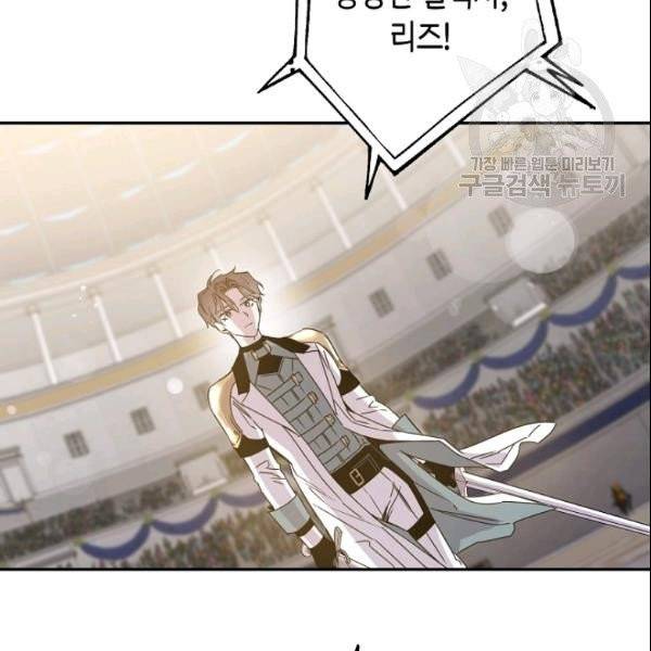 폭군을 길들이고 도망쳐버렸다 21화 18
