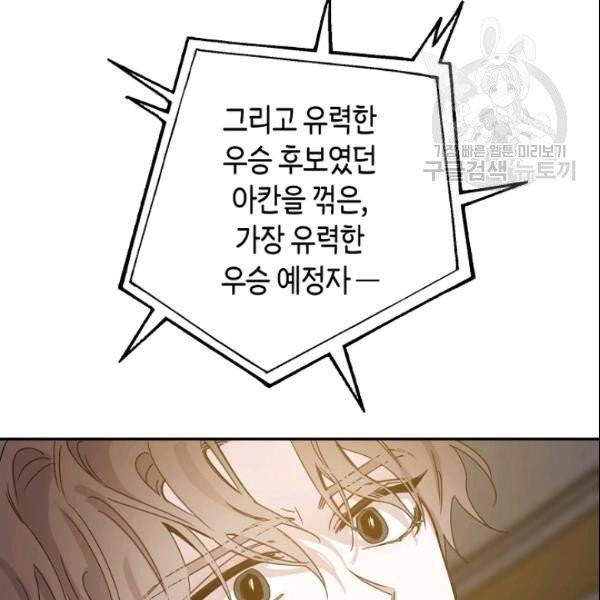 폭군을 길들이고 도망쳐버렸다 21화 19