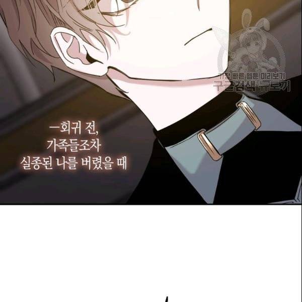 폭군을 길들이고 도망쳐버렸다 21화 20
