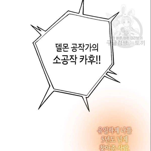 폭군을 길들이고 도망쳐버렸다 21화 21