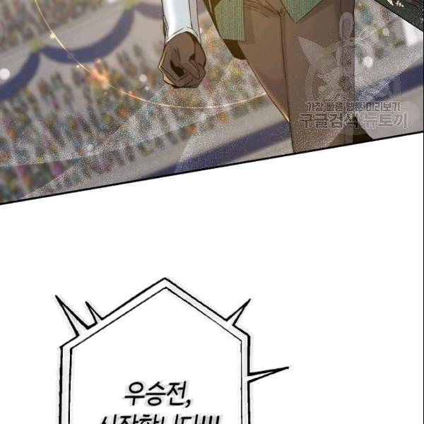 폭군을 길들이고 도망쳐버렸다 21화 23