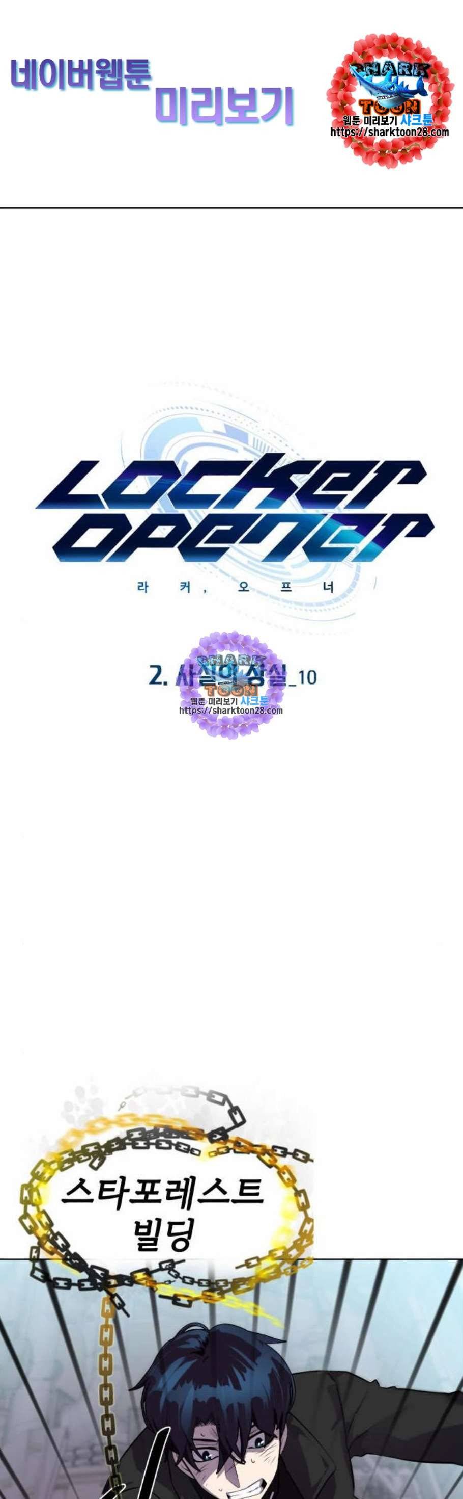 라커 오프너 11화 1