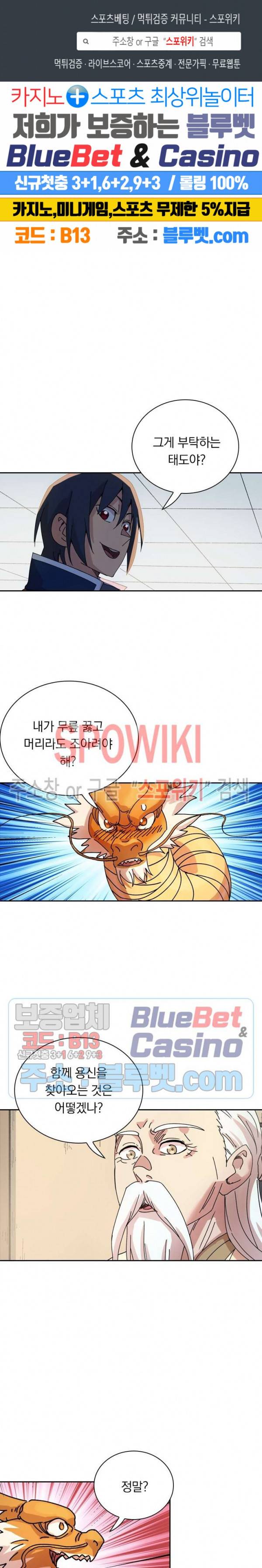 만계선종 362화 1