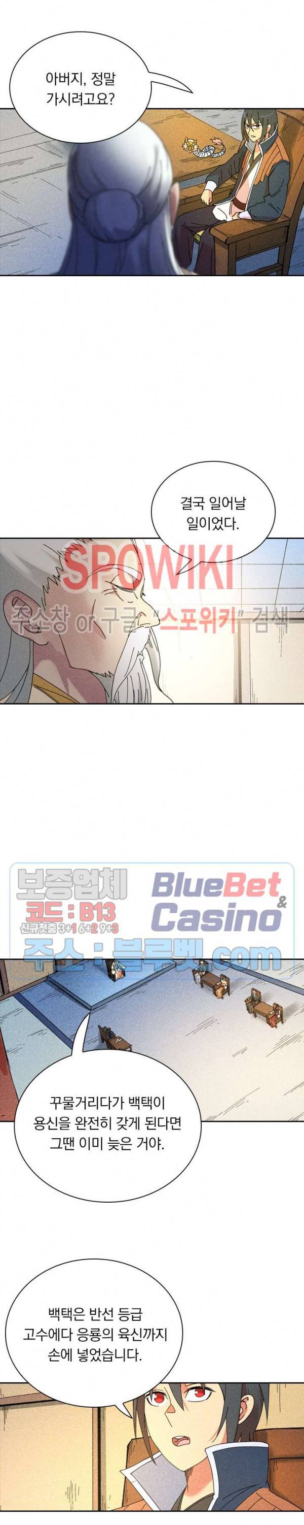 만계선종 362화 3