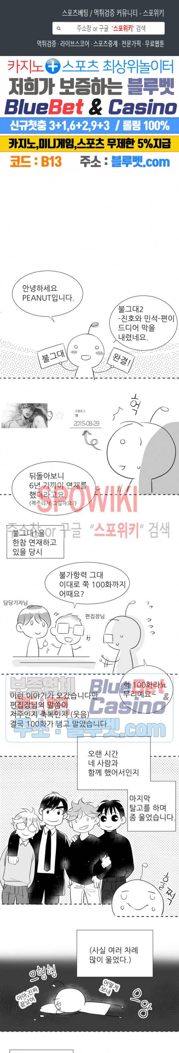 불가항력 그대 -진호와 민석- 후기 1