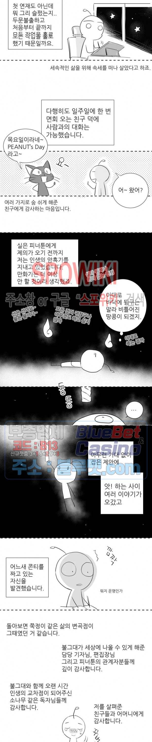 불가항력 그대 -진호와 민석- 후기 2