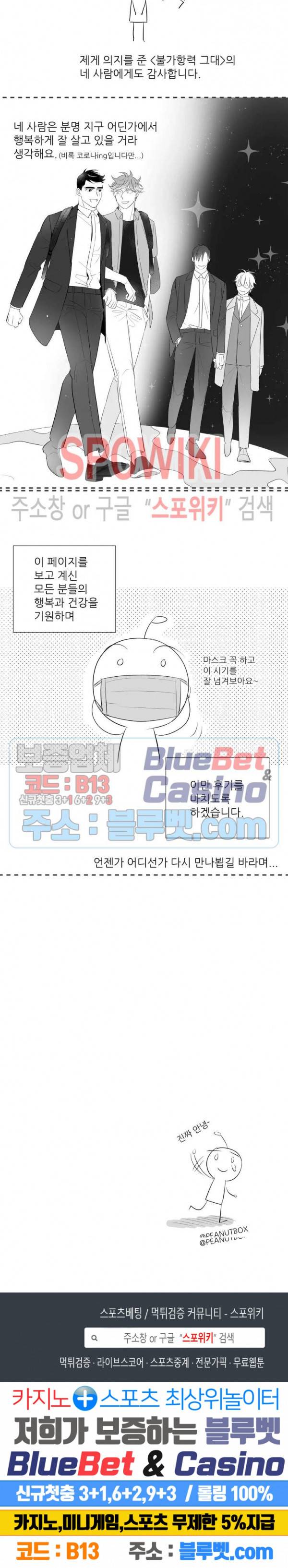불가항력 그대 -진호와 민석- 후기 3