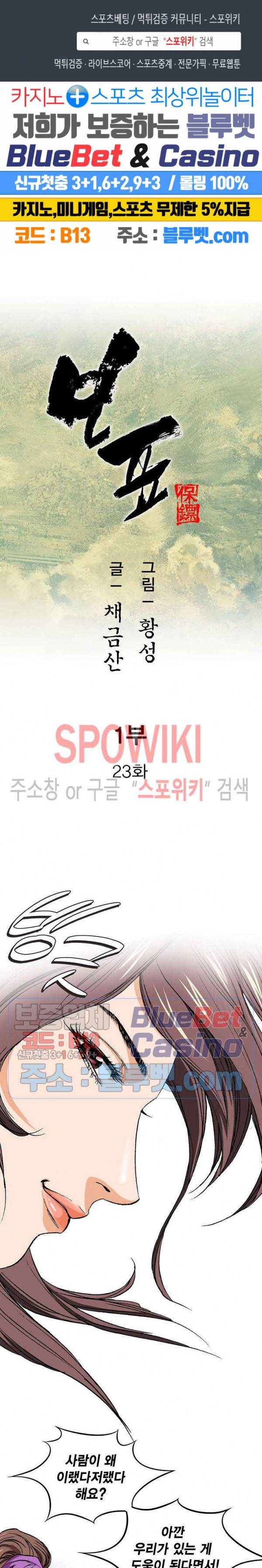 보표 23화 1